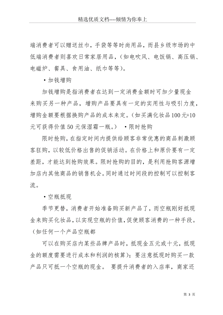 化妆品促销活动方案模板7篇_1(共31页)_第3页