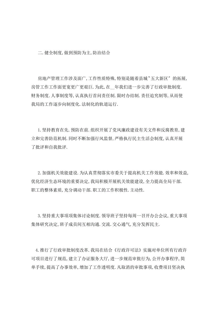 2021年纪检监察工作总结5篇_第2页