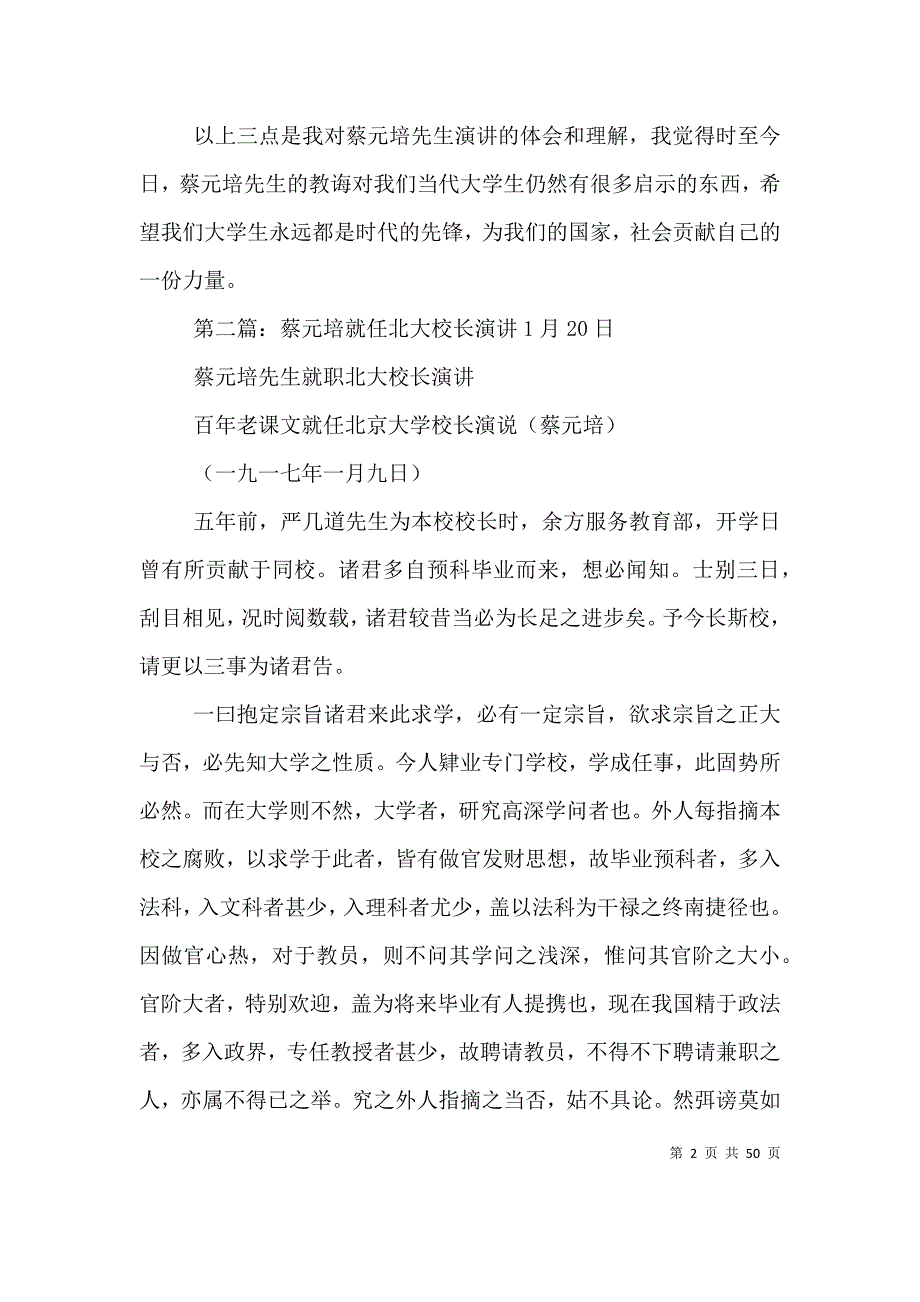 读《蔡元培就任北大校长》有感_第2页