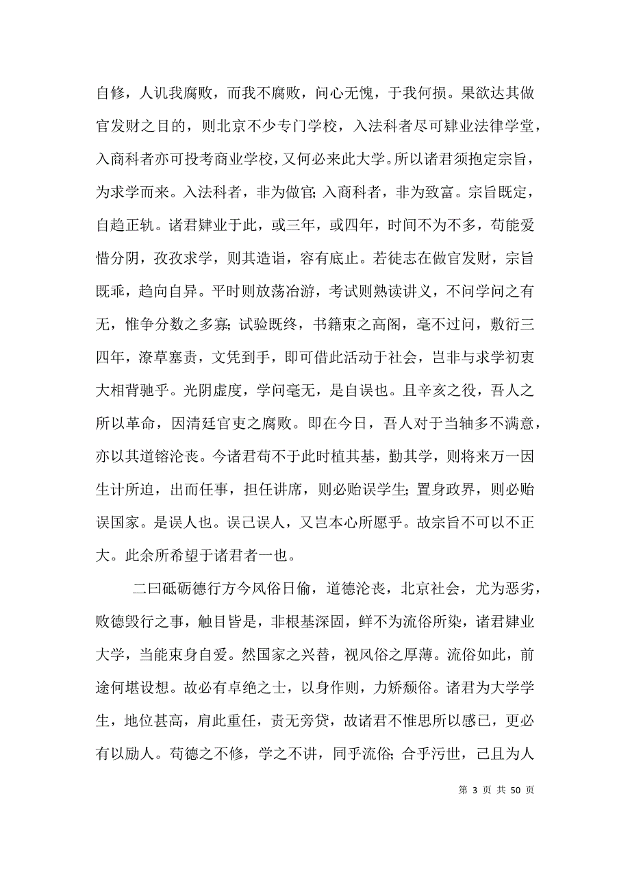 读《蔡元培就任北大校长》有感_第3页