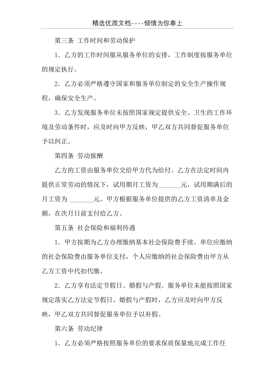 劳务派遣和谁签合同(共18页)_第2页