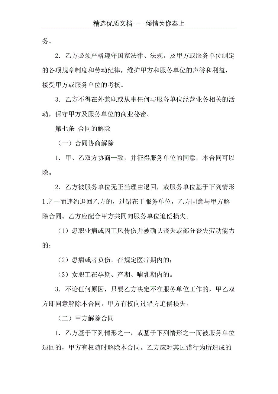 劳务派遣和谁签合同(共18页)_第3页