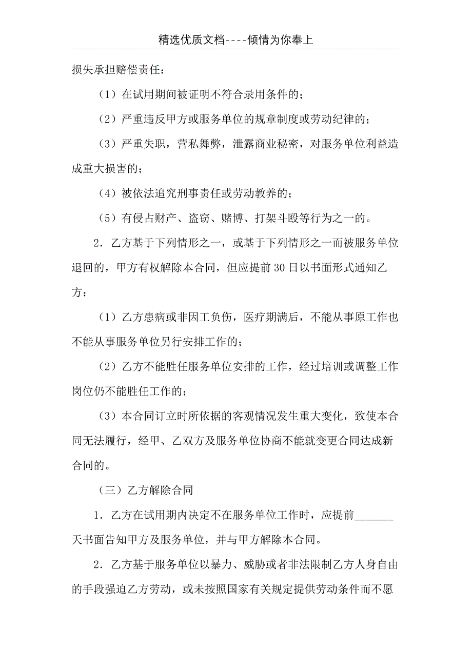 劳务派遣和谁签合同(共18页)_第4页