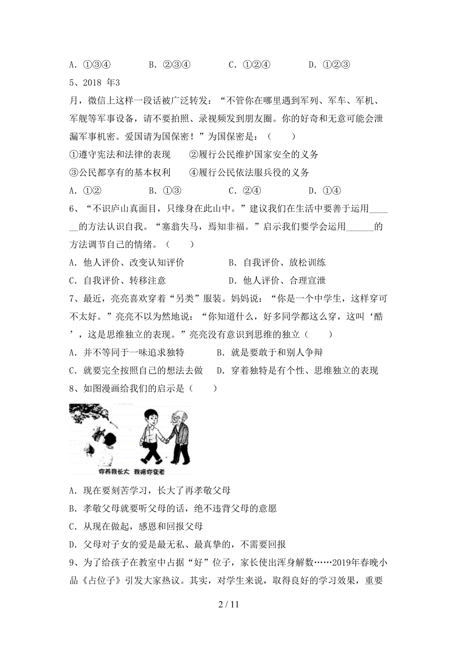 新人教版七年级上册《道德与法治》第二次月考考试题及答案【一套】_第2页