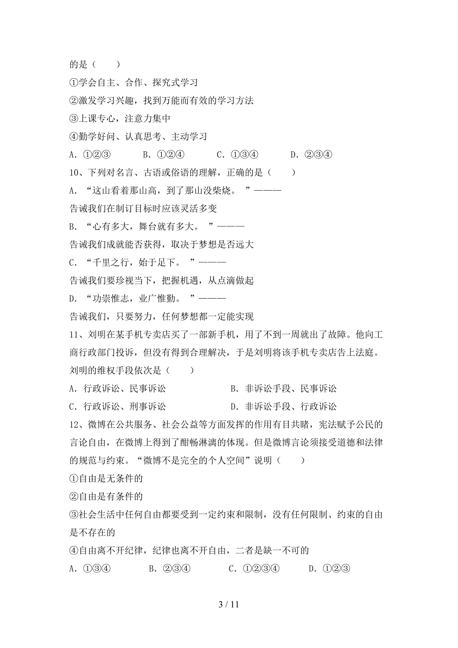 新人教版七年级上册《道德与法治》第二次月考考试题及答案【一套】_第3页