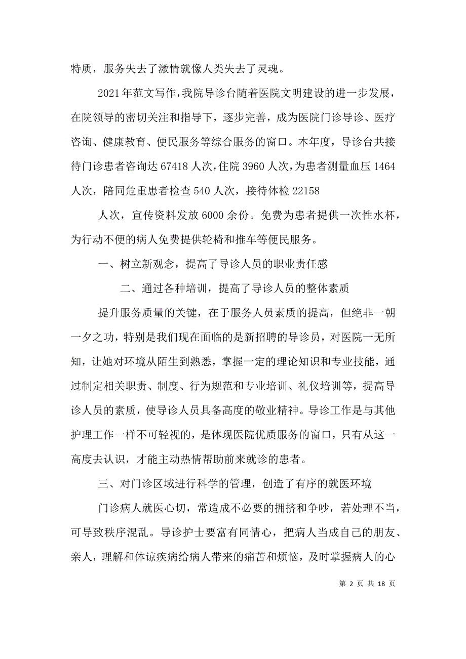 （精选）导医个人总结_第2页