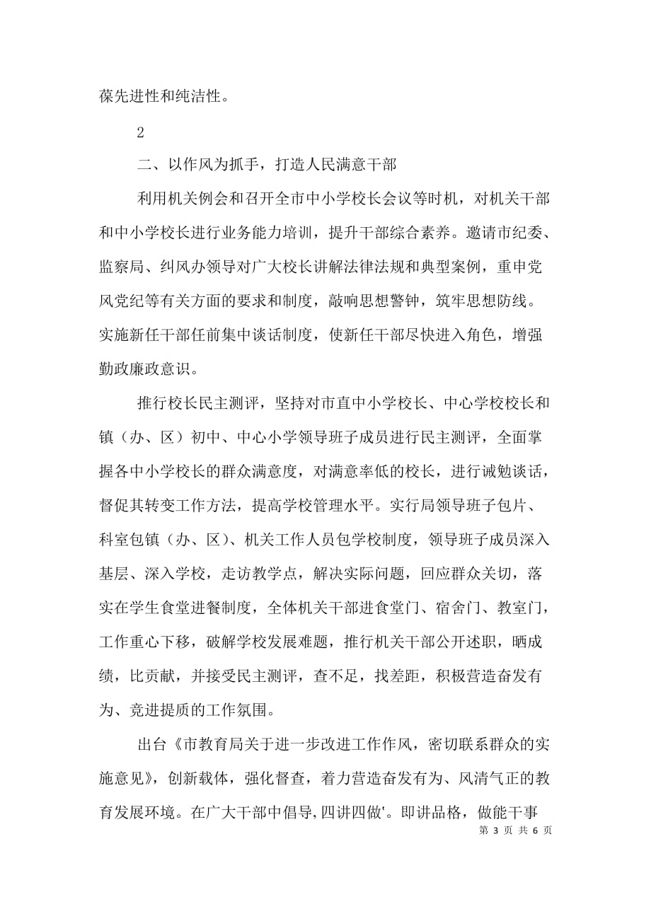 践行教育创新 办人民满意学校（三）_第3页