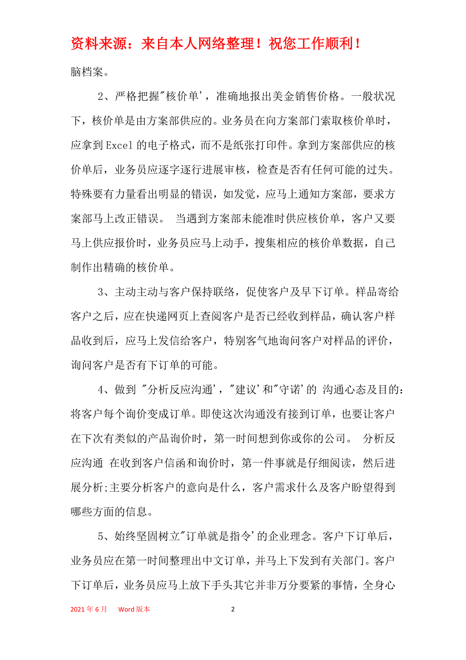 2021年网络公司实习报告_1_第2页