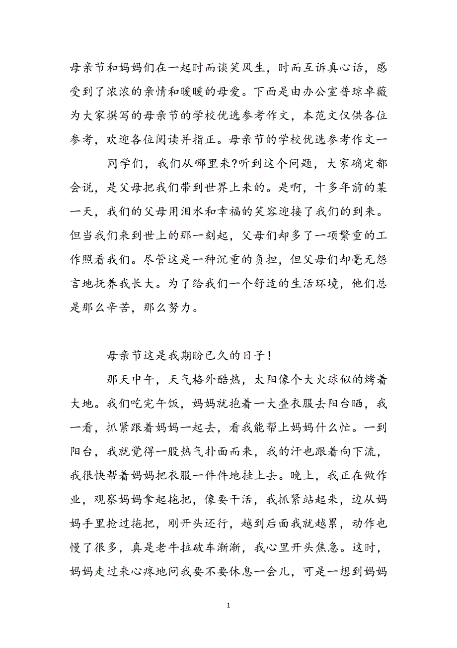 母亲节的初中优选参考作文新编_第2页