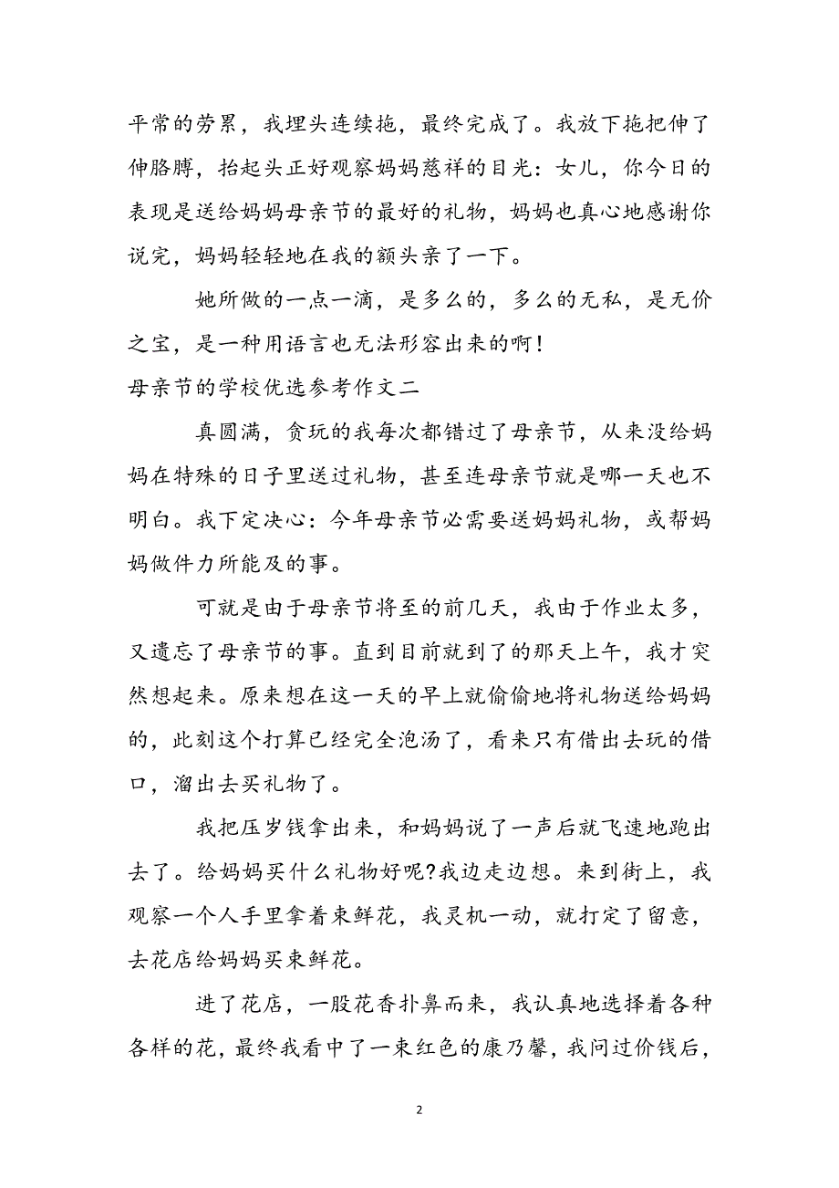 母亲节的初中优选参考作文新编_第3页