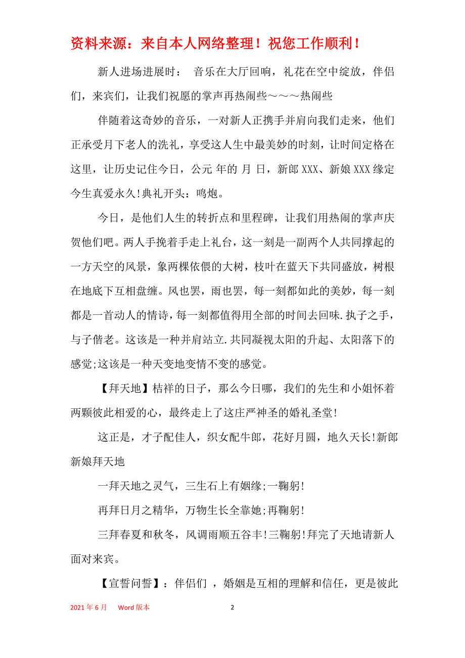 2021年最浪漫的婚礼主持词_第2页