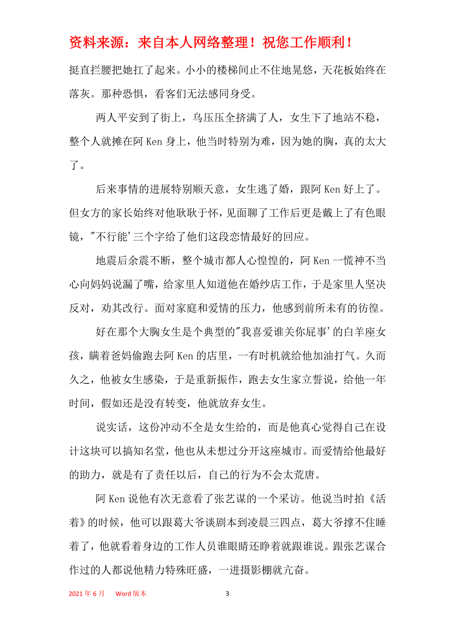 哲理励志好文赏析_第3页