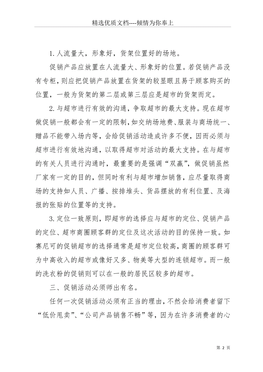 化妆品促销活动方案9篇_1(共42页)_第2页