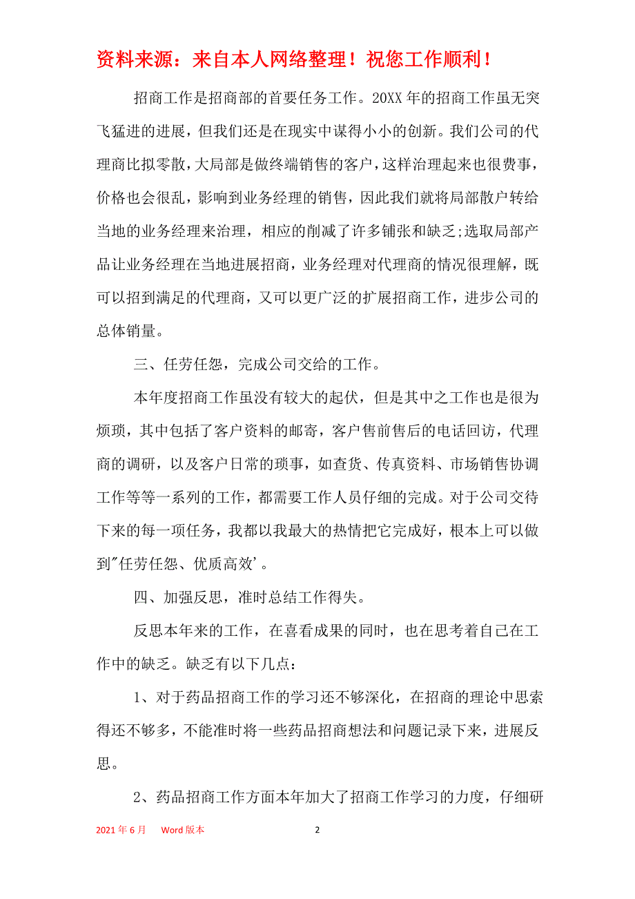 2021年药房药品销售个人年终工作总结范文_药店年终总结_第2页