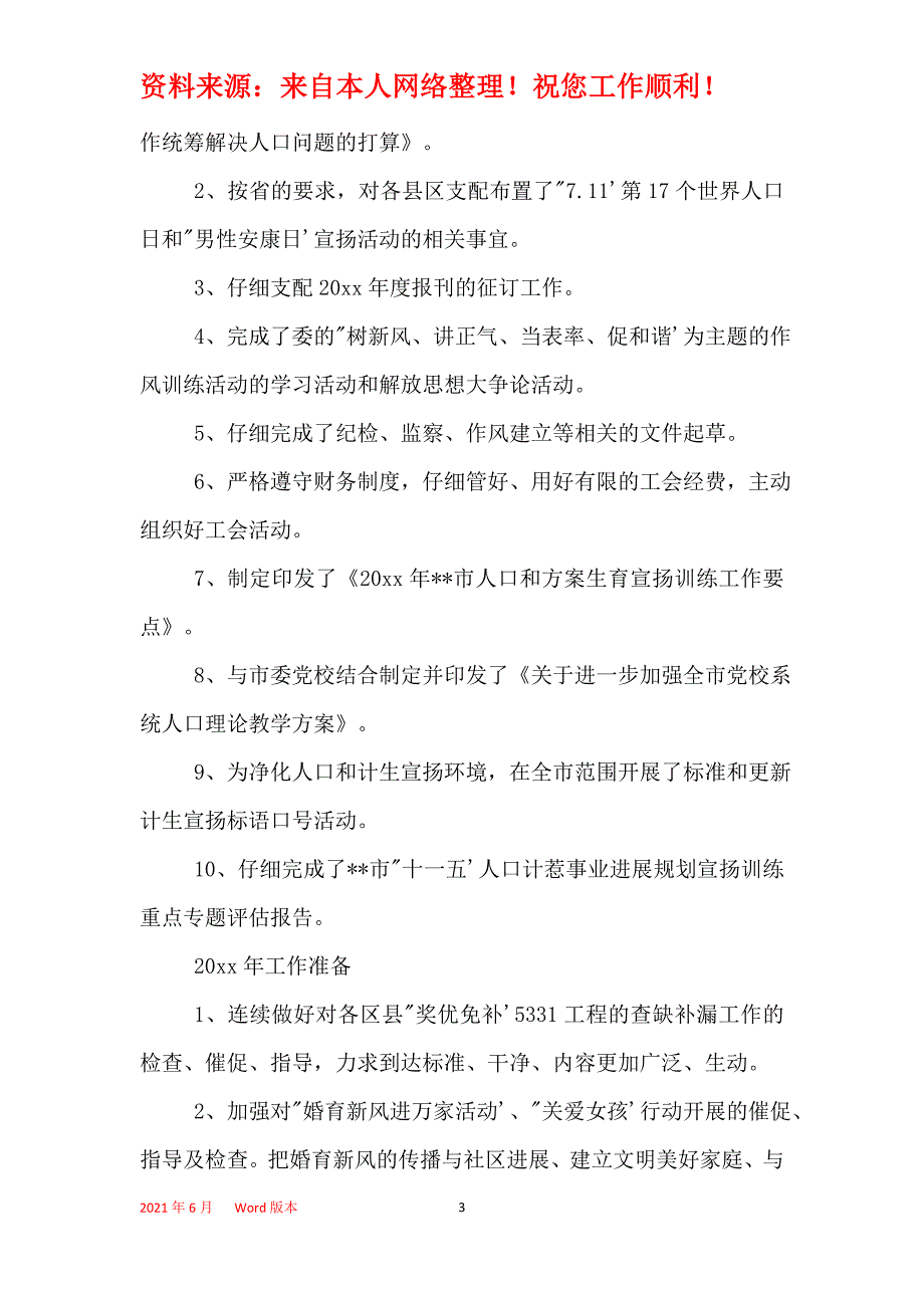 2021年计划生育个人总结范文_计生工作者个人工作总结_第3页