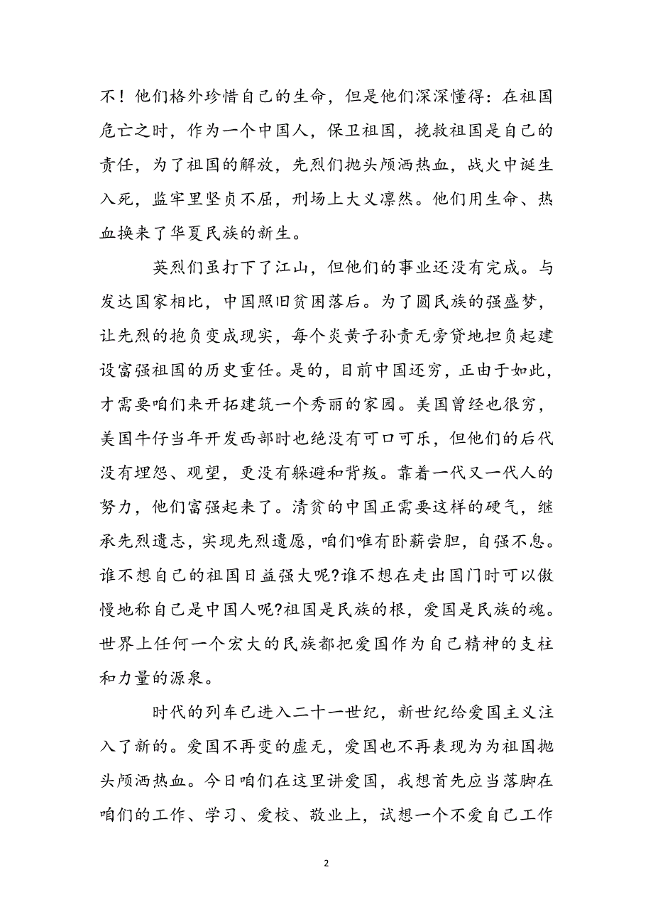 文明祭扫缅怀先烈的演讲稿范文大全新编_第3页