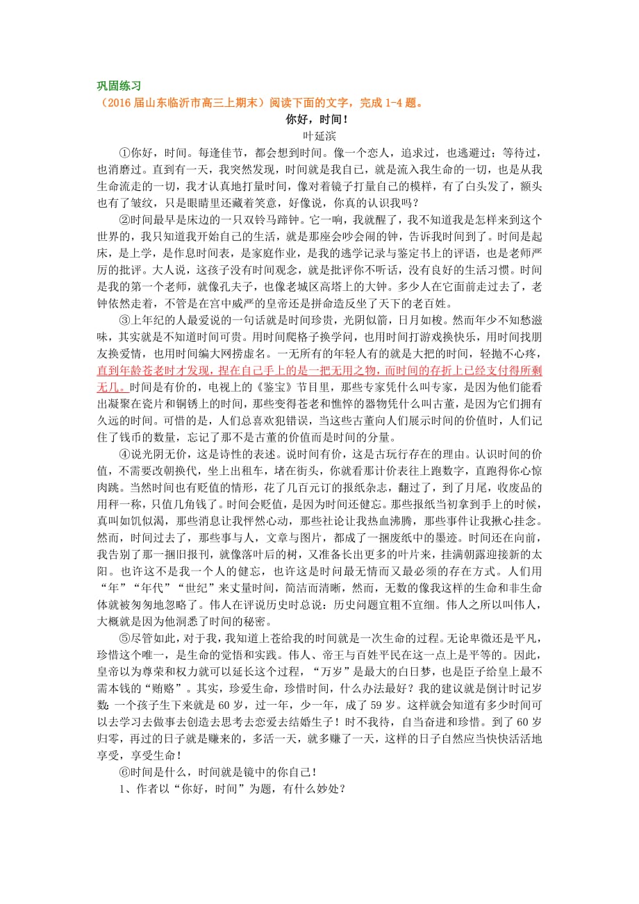 高三语文巩固练习_散文阅读之散文知识_第1页