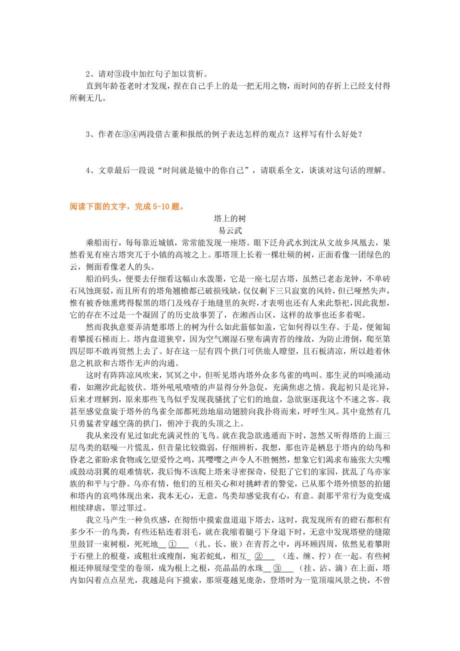 高三语文巩固练习_散文阅读之散文知识_第2页