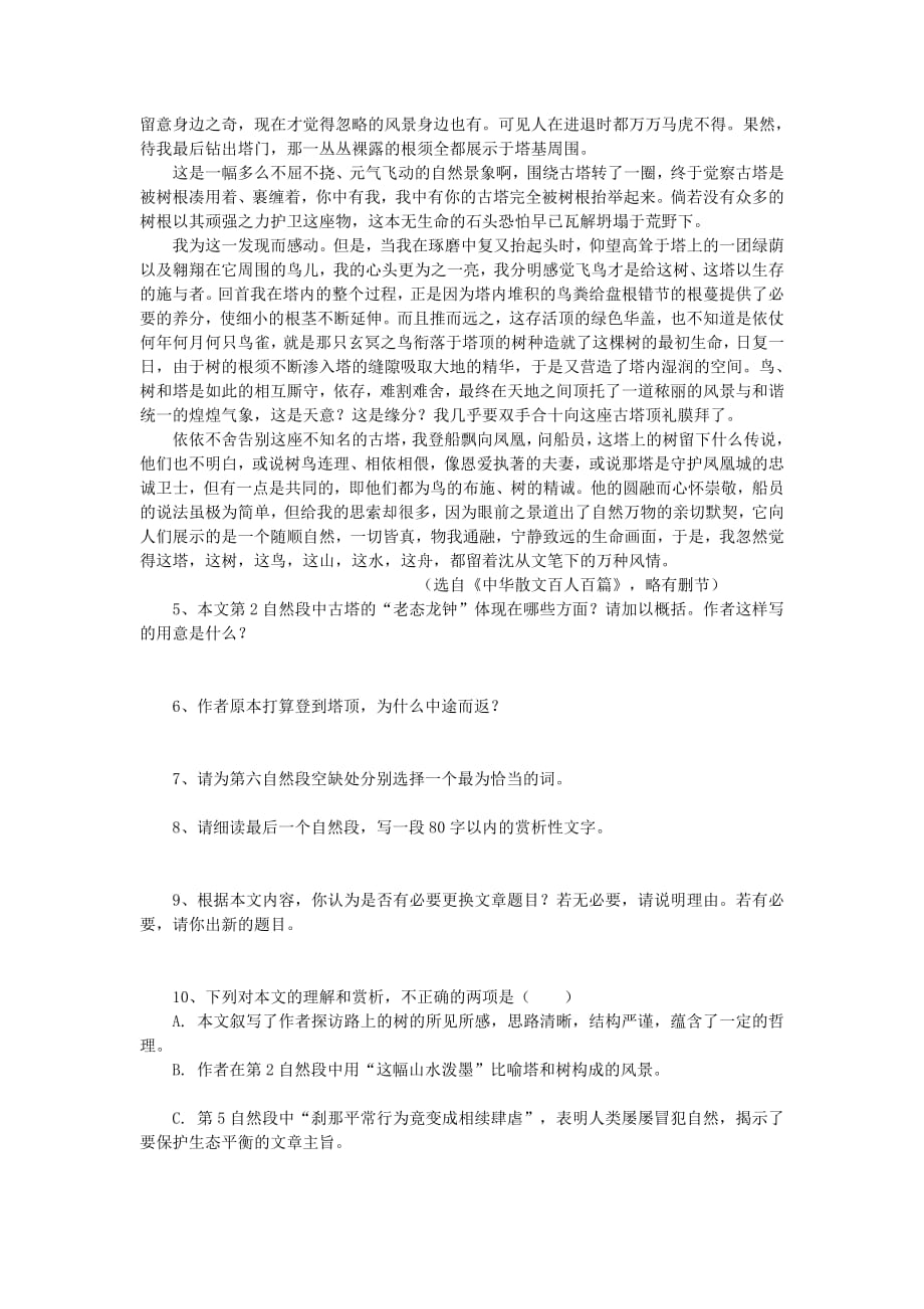 高三语文巩固练习_散文阅读之散文知识_第3页