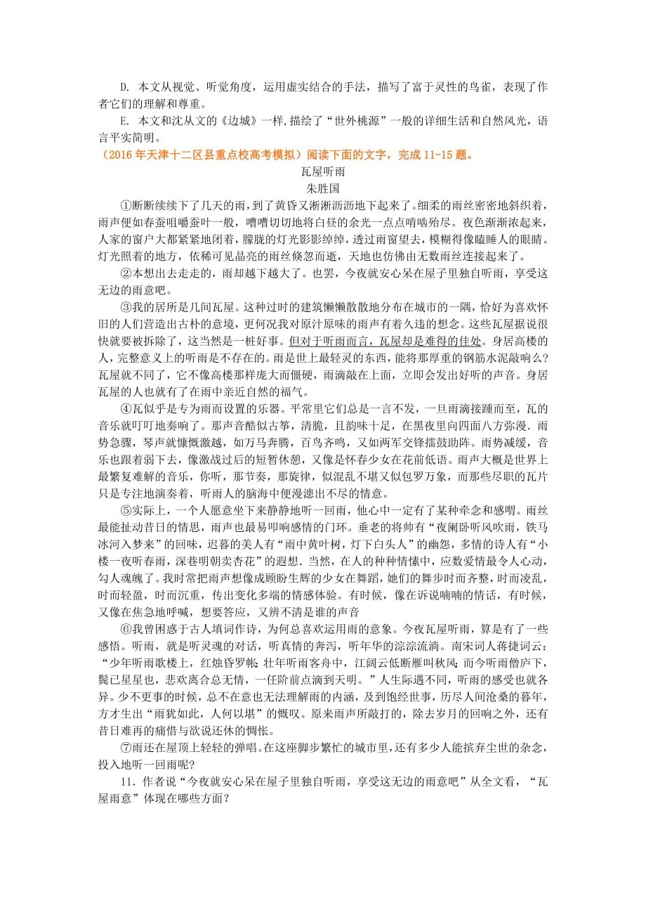 高三语文巩固练习_散文阅读之散文知识_第4页