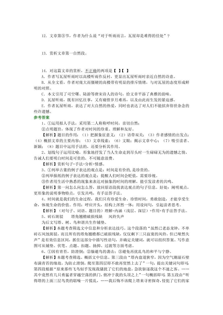 高三语文巩固练习_散文阅读之散文知识_第5页