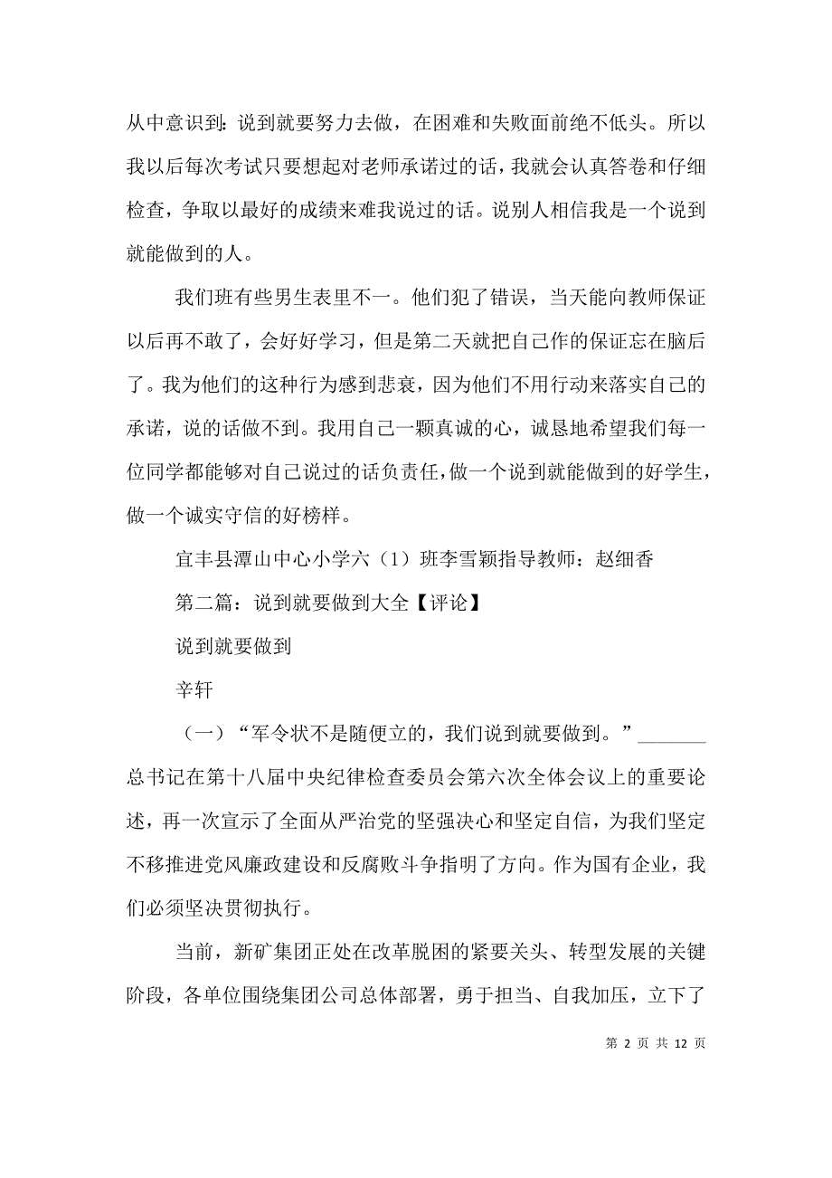 读《说到就要做到》有感_第2页