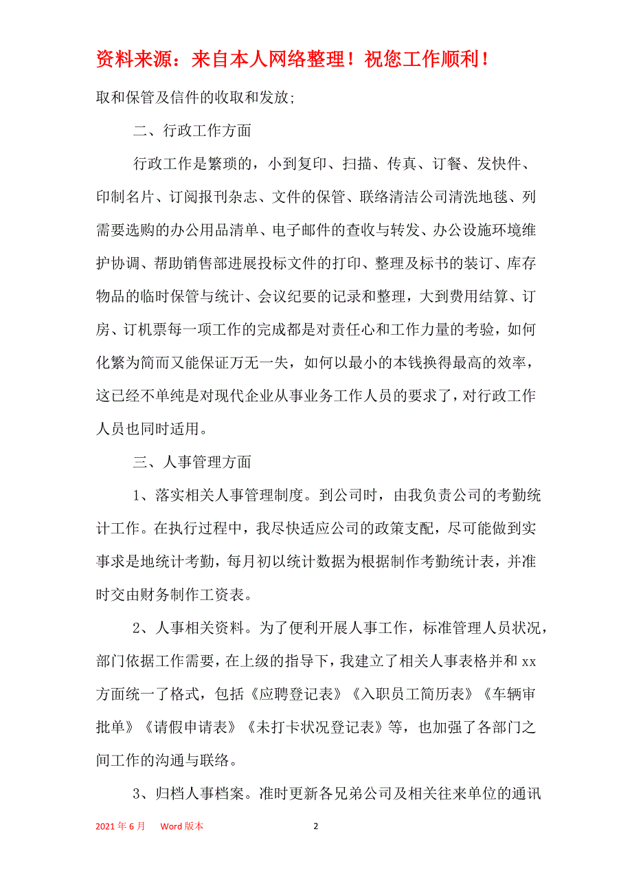 2021年行政人事个人上半年工作总结范文_第2页