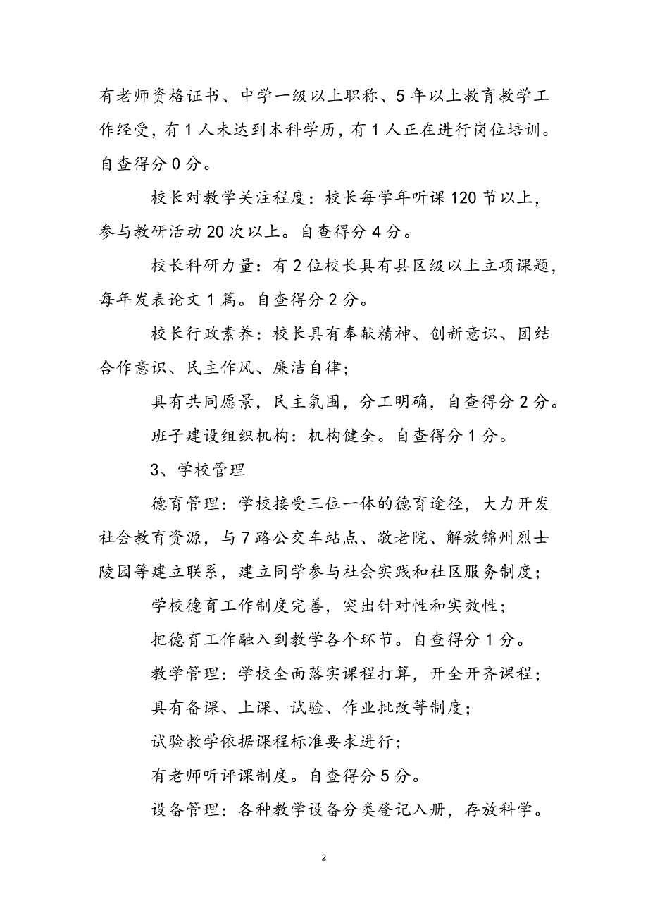 新版基础教育强县建设自查报告汇编新编_第3页