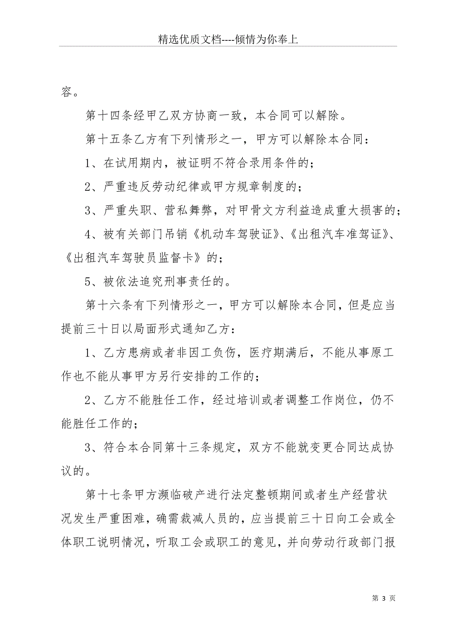 劳动合同协议书5篇(共17页)_第3页