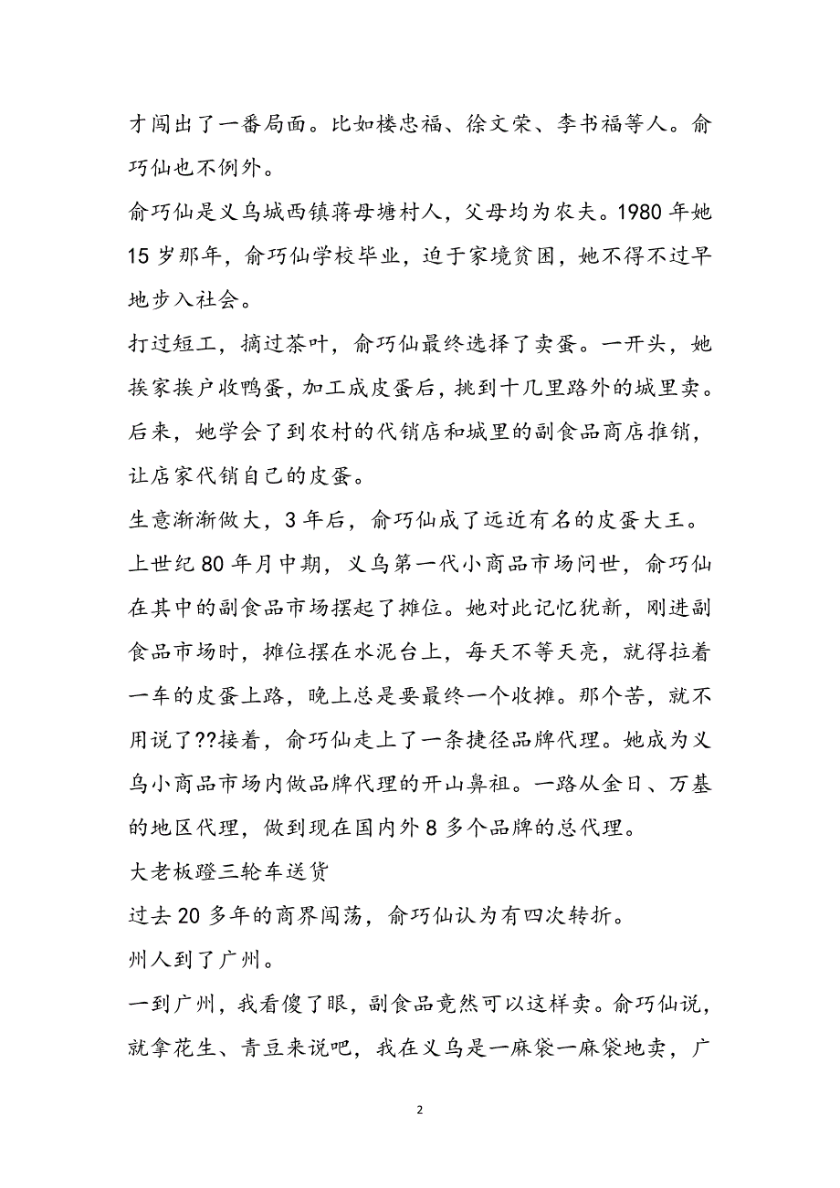 民营企业家创业故事新编_第3页