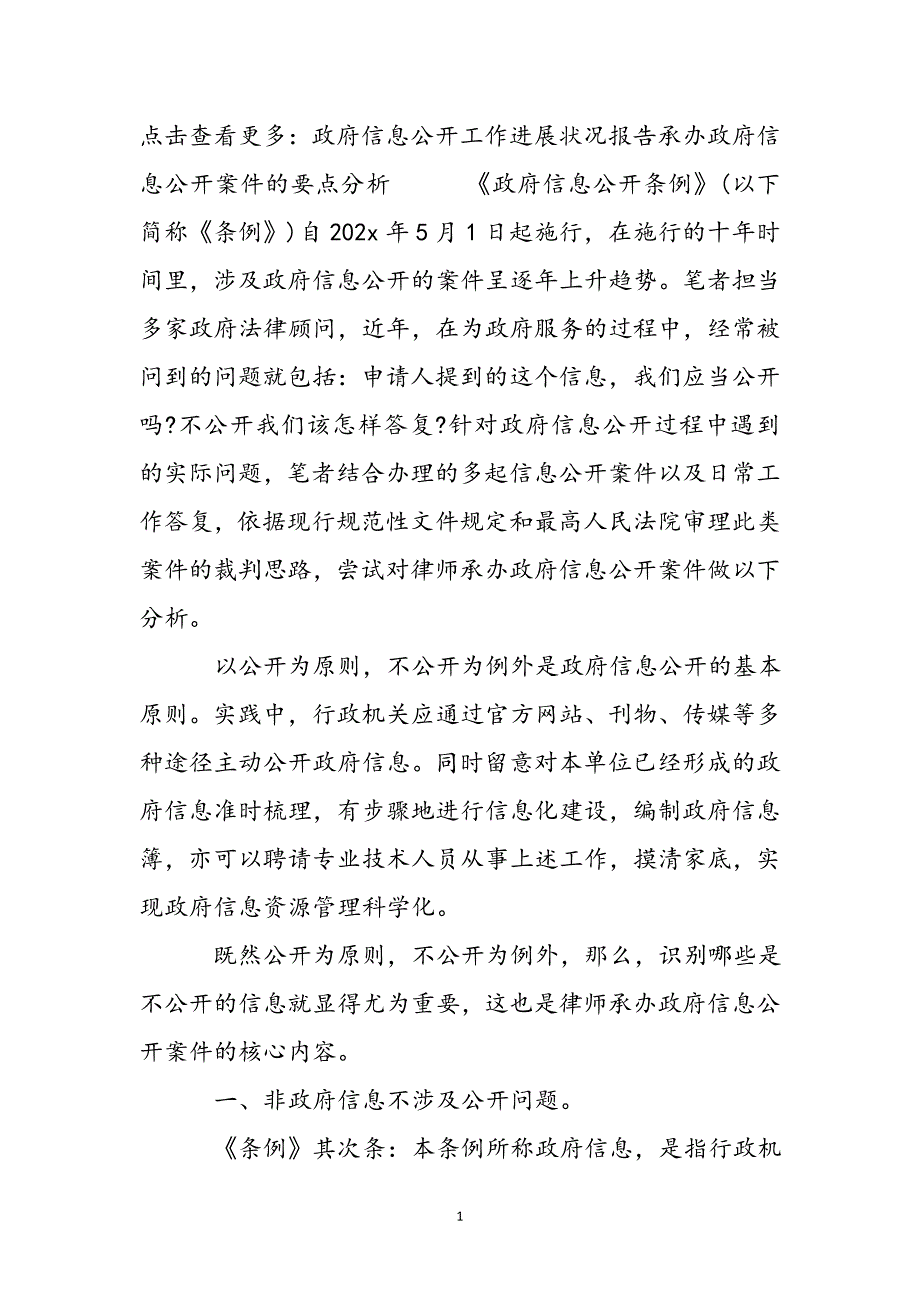 承办政府信息公开案件的要点分析新编_第2页