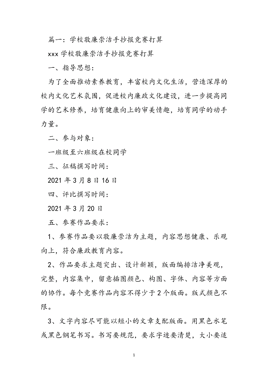 敬廉崇洁、诚信守法手抄报新编_第2页