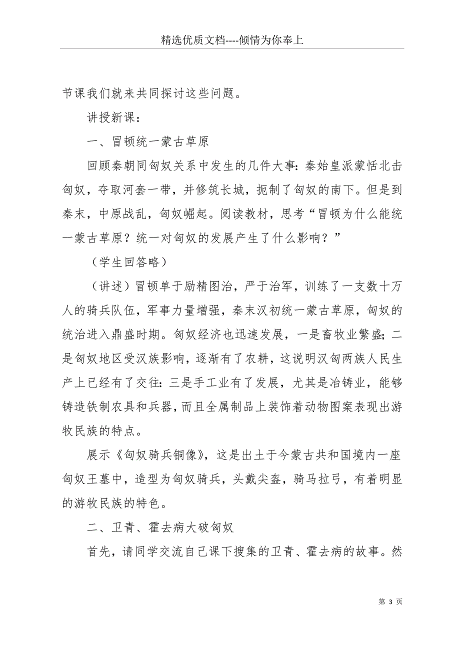 匈奴的兴起及与汉朝的和战教案示例(共20页)_第3页