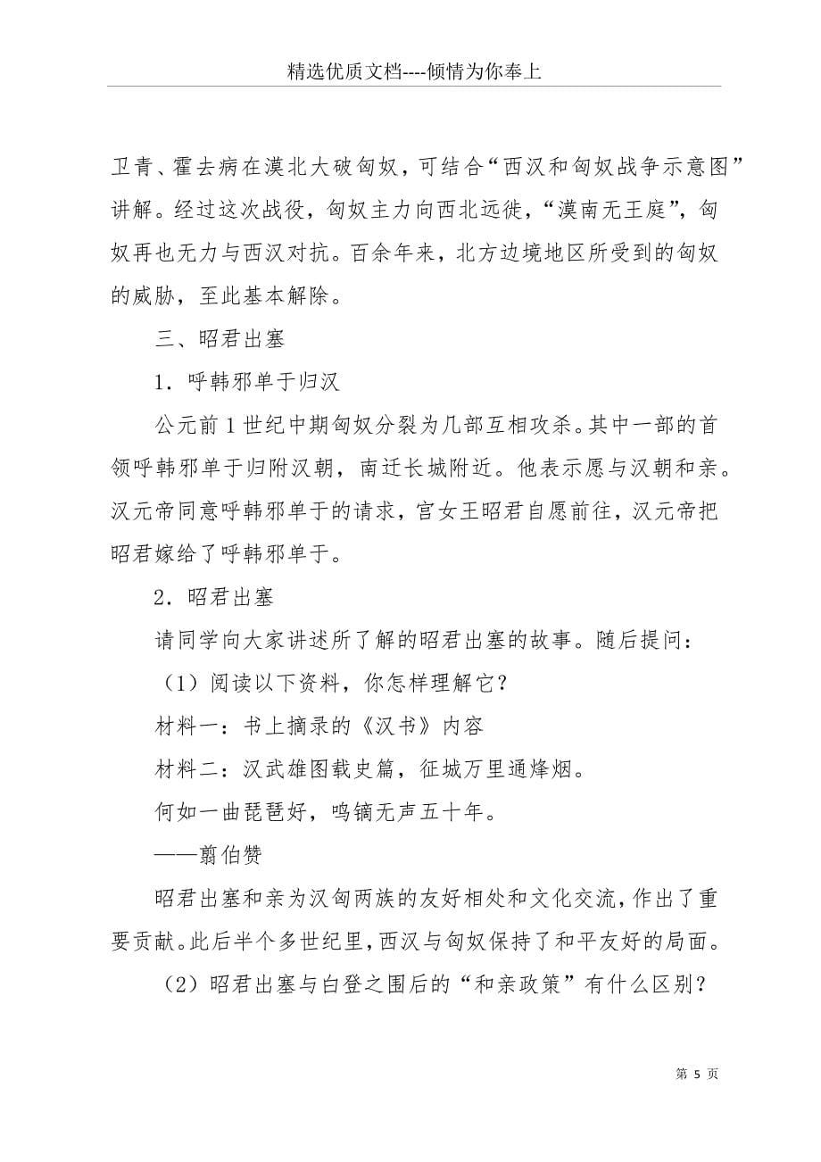 匈奴的兴起及与汉朝的和战教案示例(共20页)_第5页