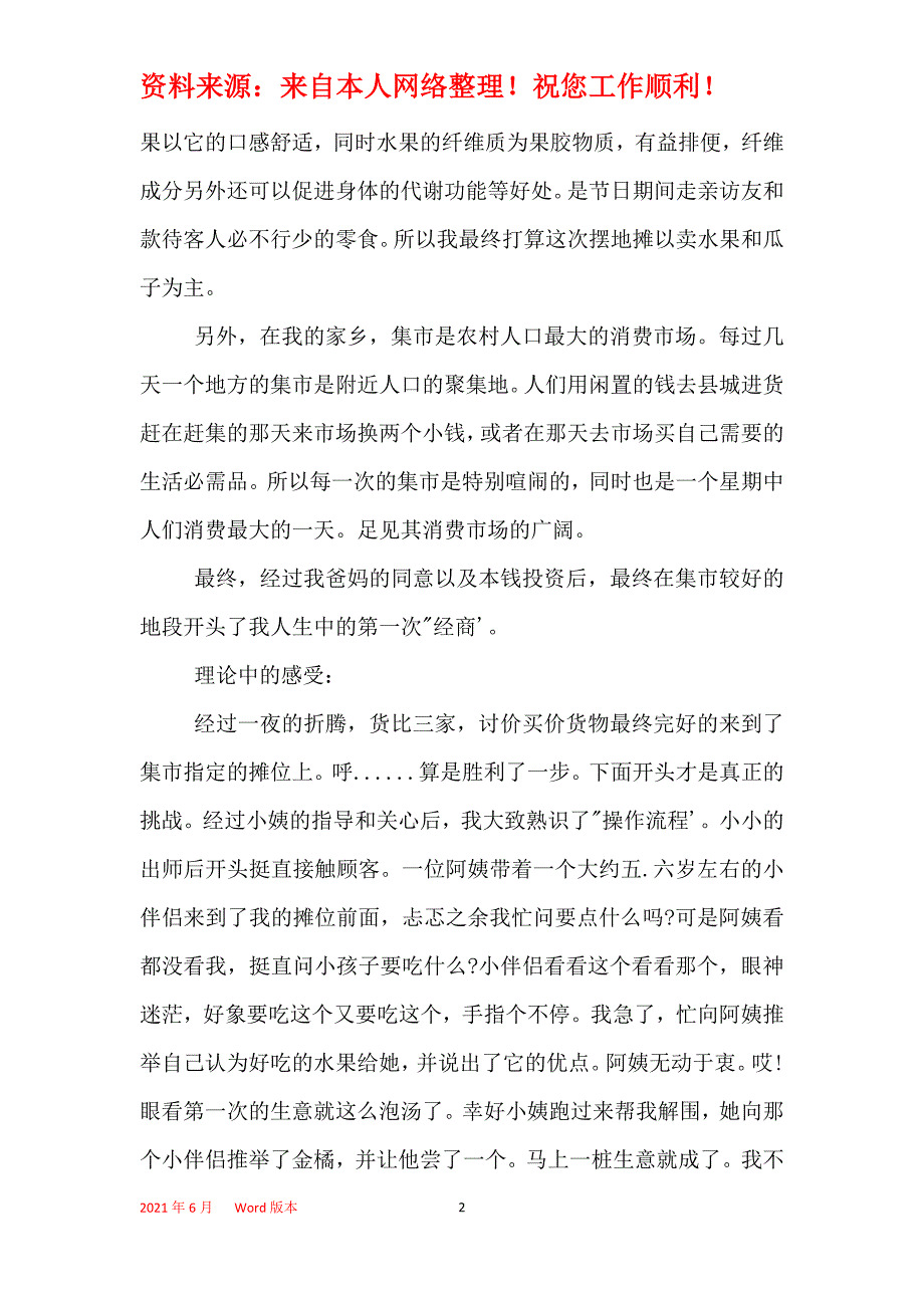 2021年社会实践报告范文4000字_第2页