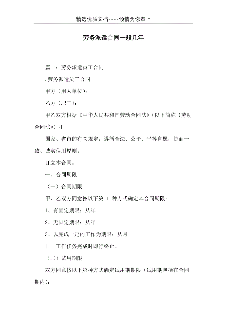 劳务派遣合同一般几年(共12页)_第1页