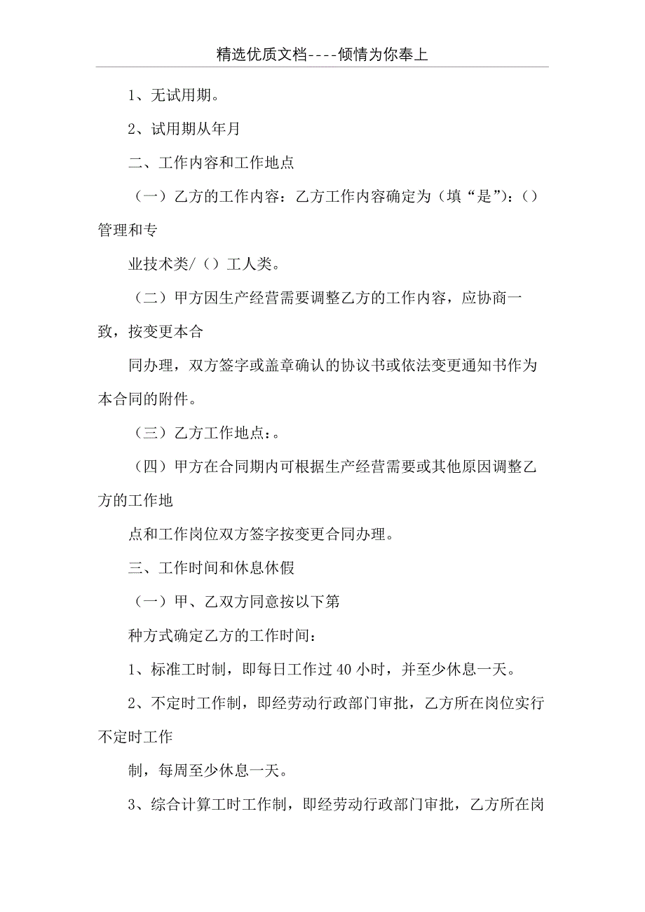 劳务派遣合同一般几年(共12页)_第2页