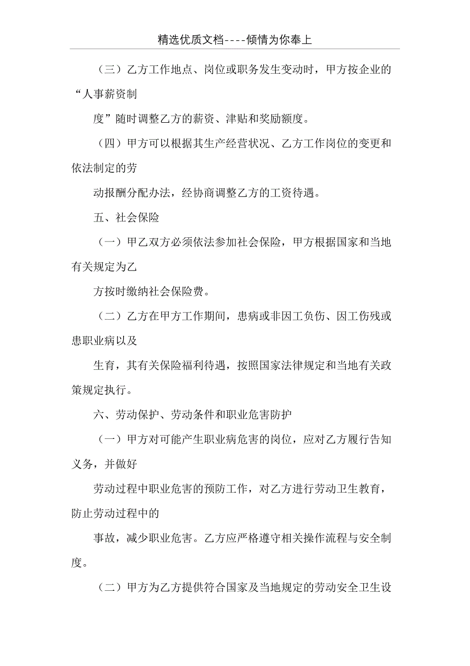 劳务派遣合同一般几年(共12页)_第4页