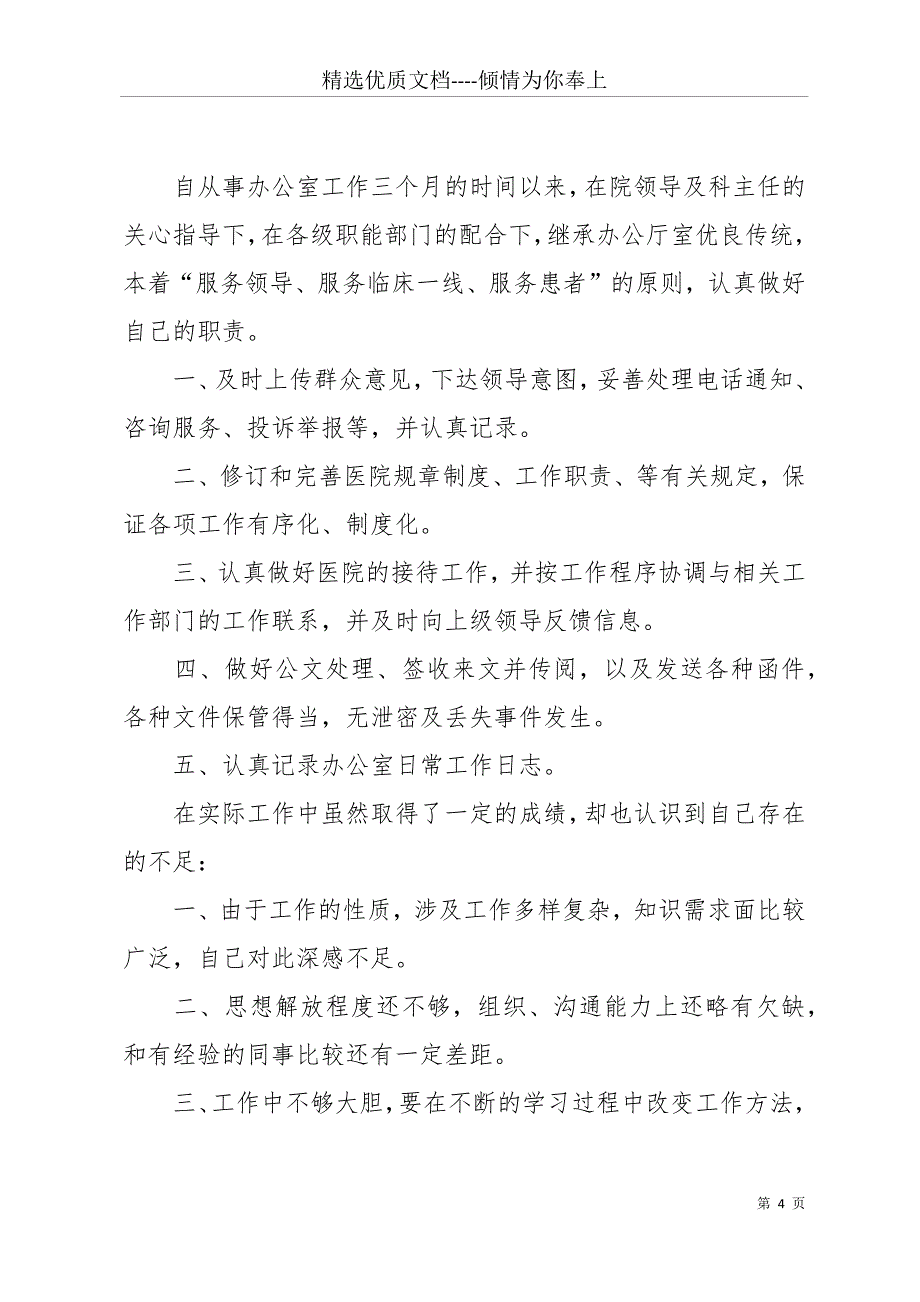 医院主任年终总结(共28页)_第4页