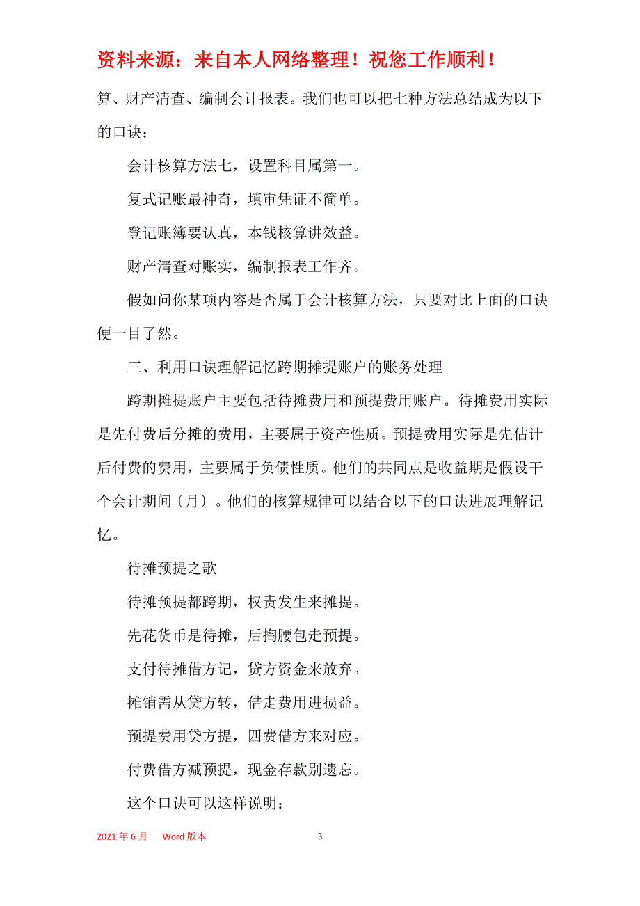 经验分享；运用口诀高效学习自考会计_1_第3页