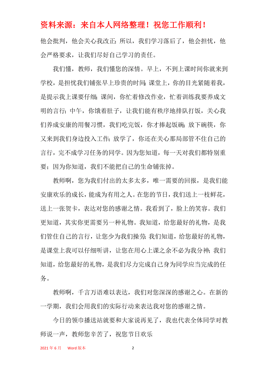 第一学期第2周红领巾广播稿_第2页