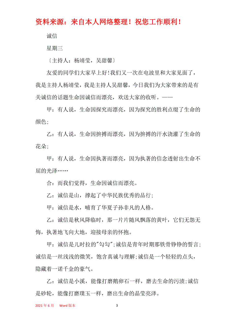 第一学期第2周红领巾广播稿_第3页