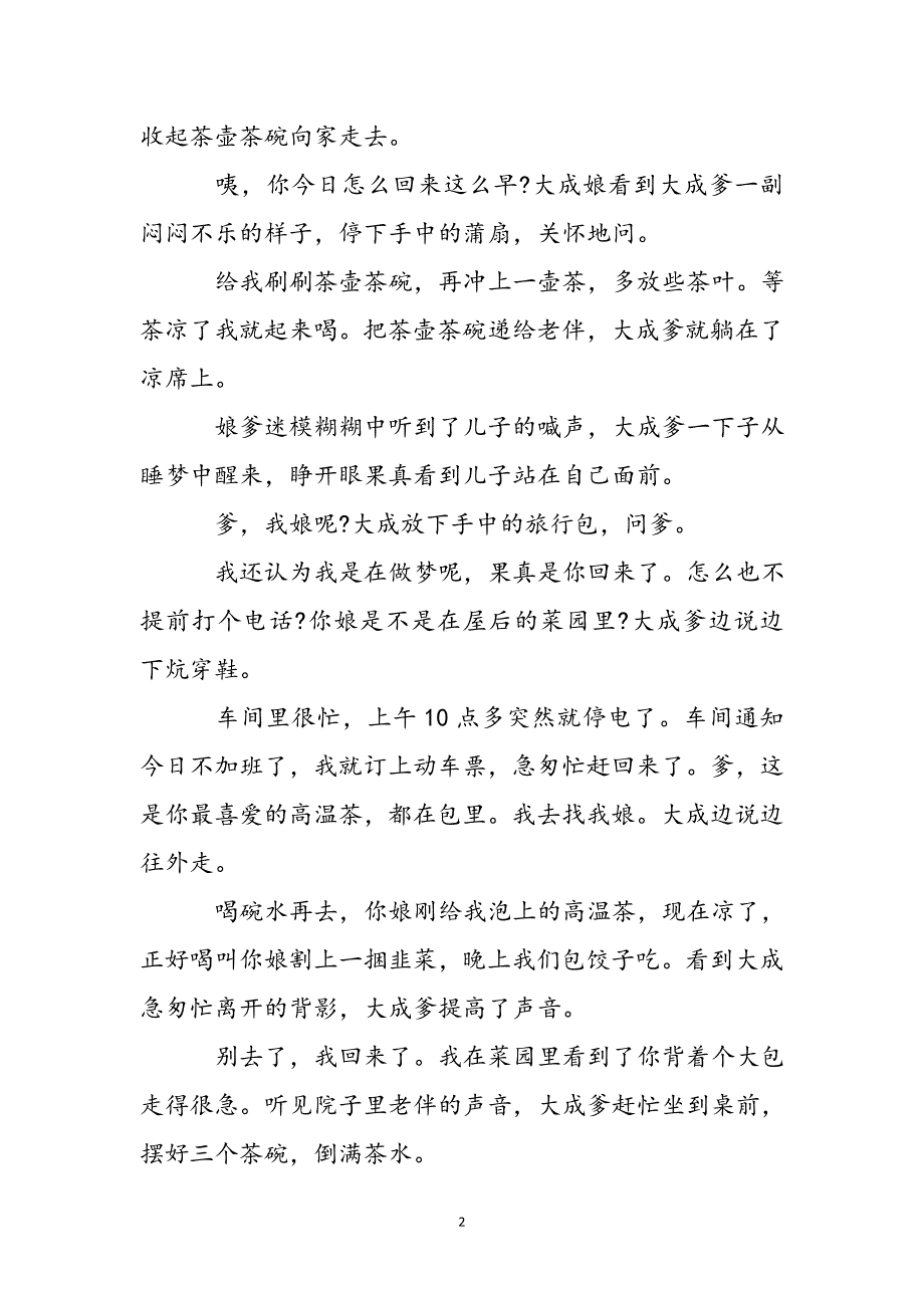 讲一个‘家规’故事纪律与廉洁 为主题的征文新编_第3页