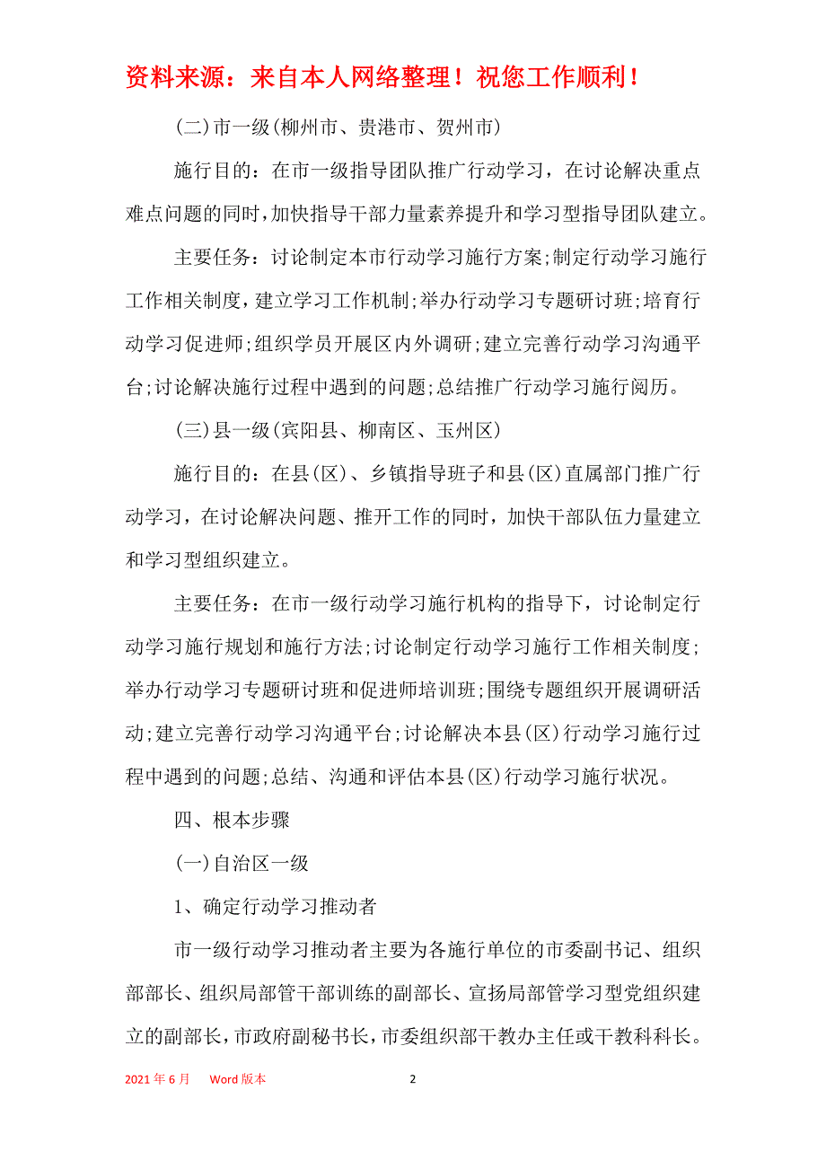 2021年行动学习活动策划方案_第2页