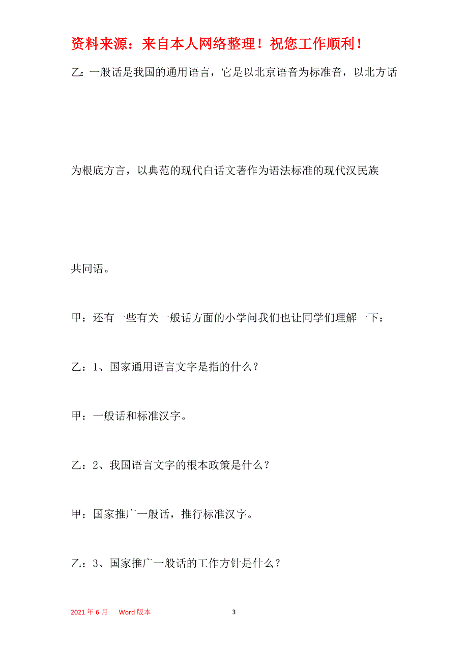 红领巾广播稿 推普周专辑_1_第3页