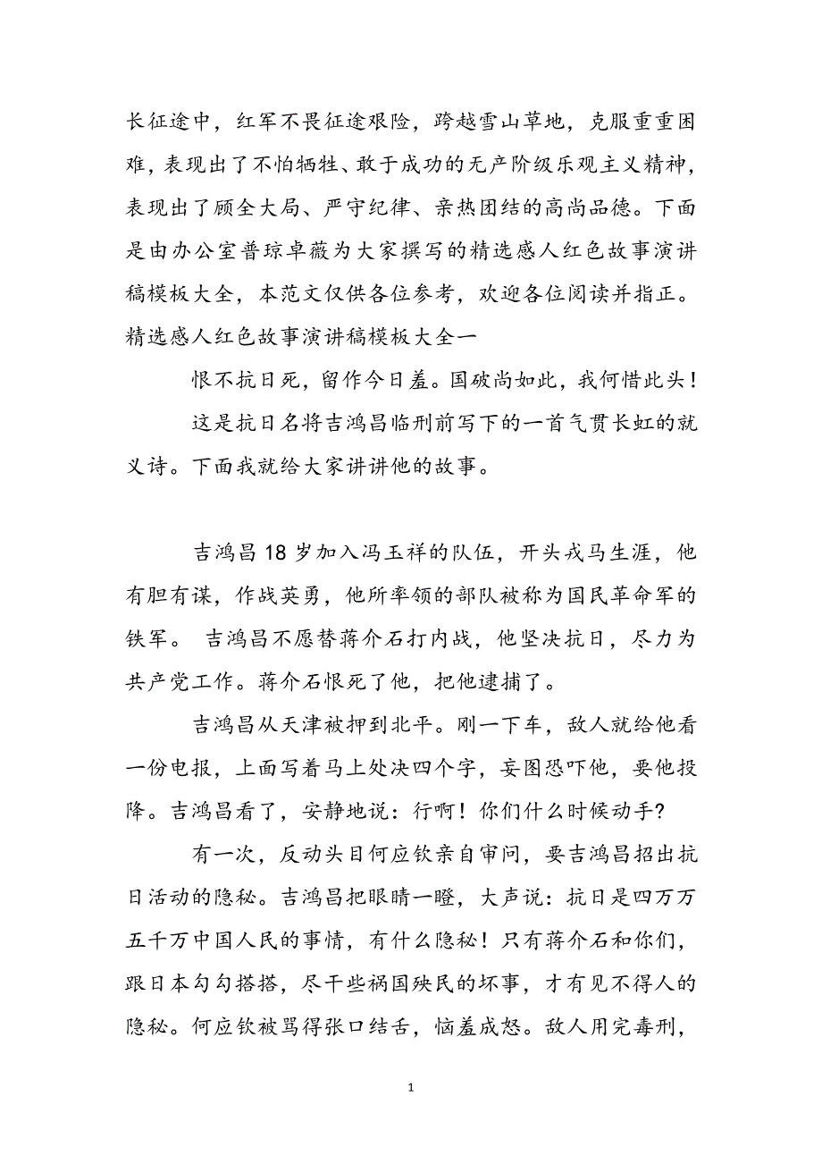 感人红色故事演讲稿模板大全新编_第2页