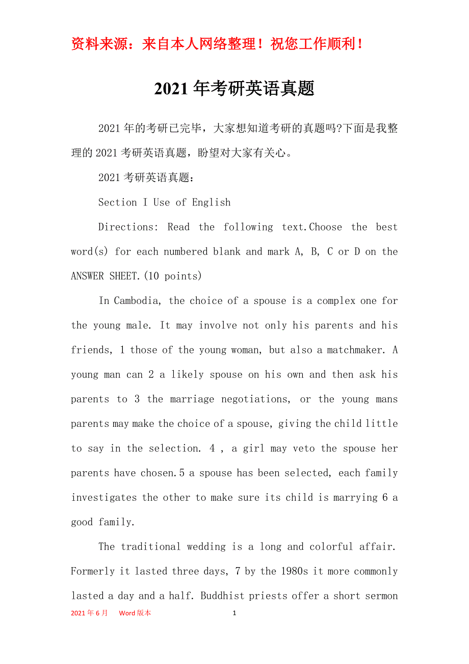 2021年考研英语真题_第1页