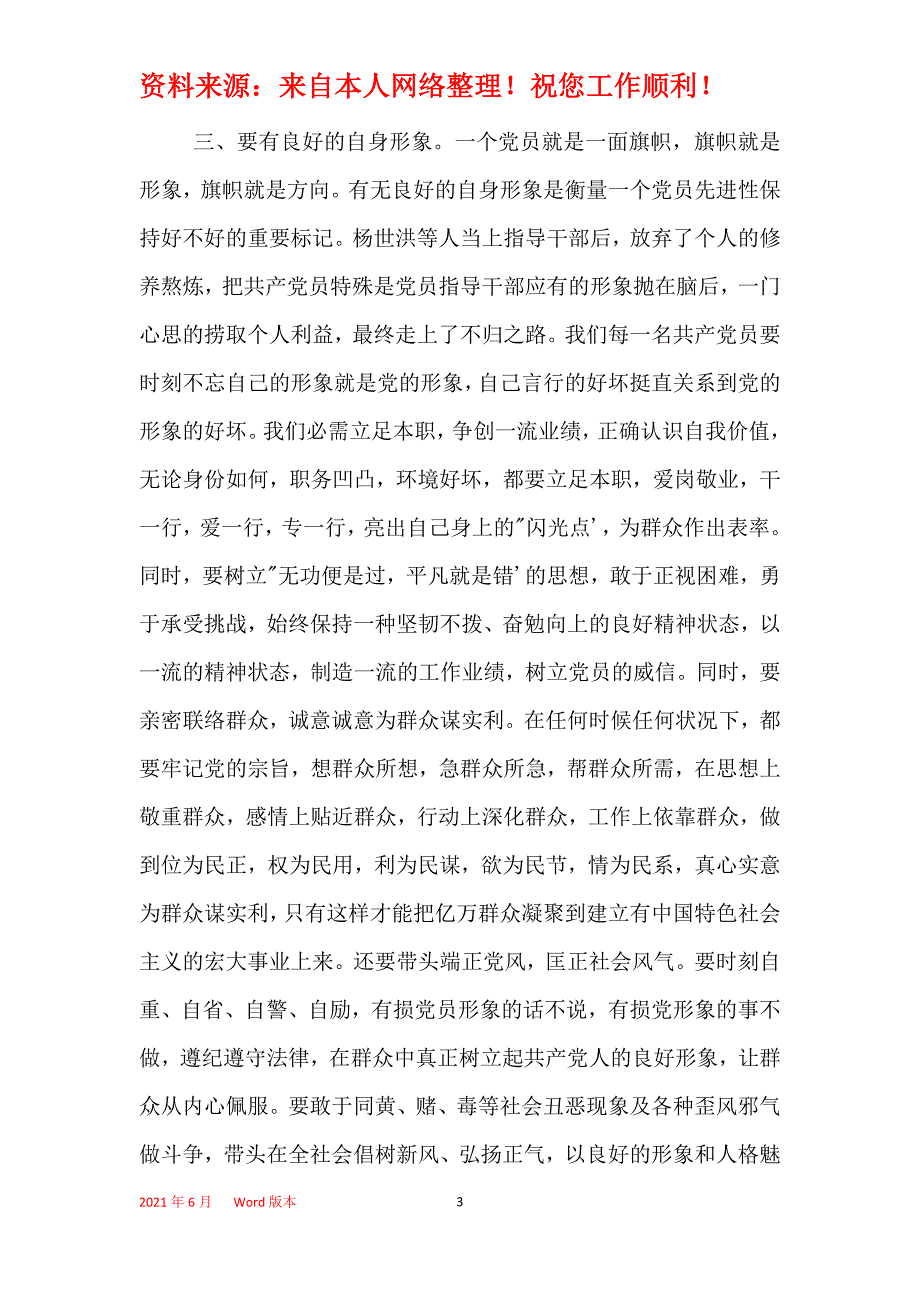 2021年观看警示教育片警钟心得体会_第3页