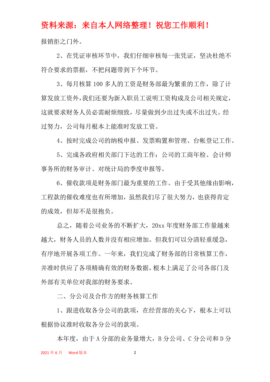 2021年财务部个人工作总结范文4篇_第2页