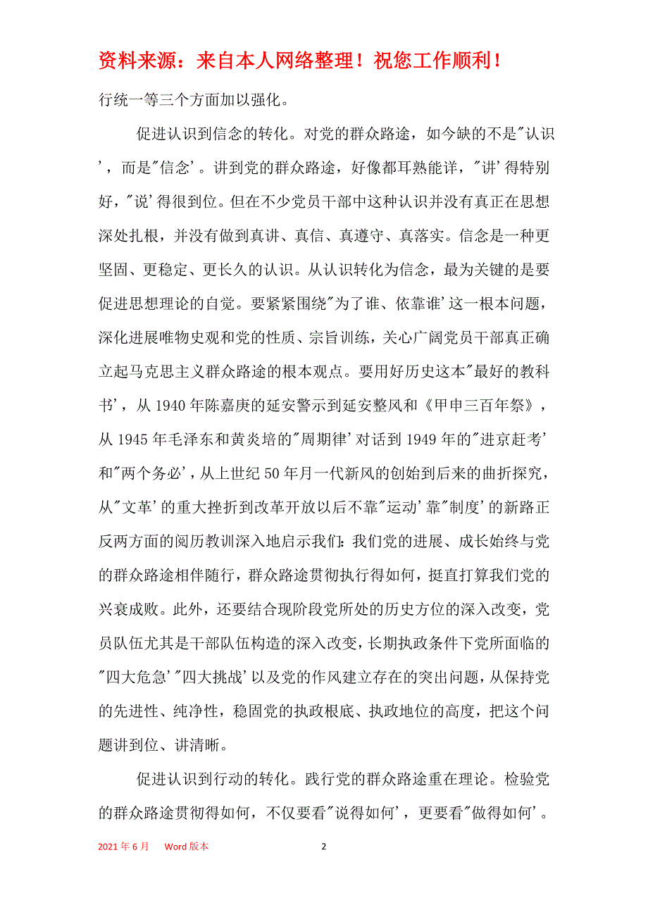 2021年群众路线教育实践活动学习心得体会_1_第2页